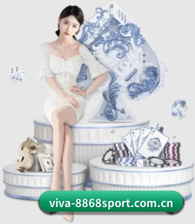 viva-8868sport.com.cn APP 界面
