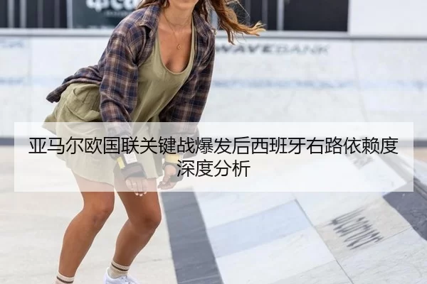ya-ma-er-ou-guo-lian-guan-jian-zhan-bao-fa-hou-xi-ban-ya-you-lu-yi-lai-du-shen-du-fen-xi-2-488.jpg